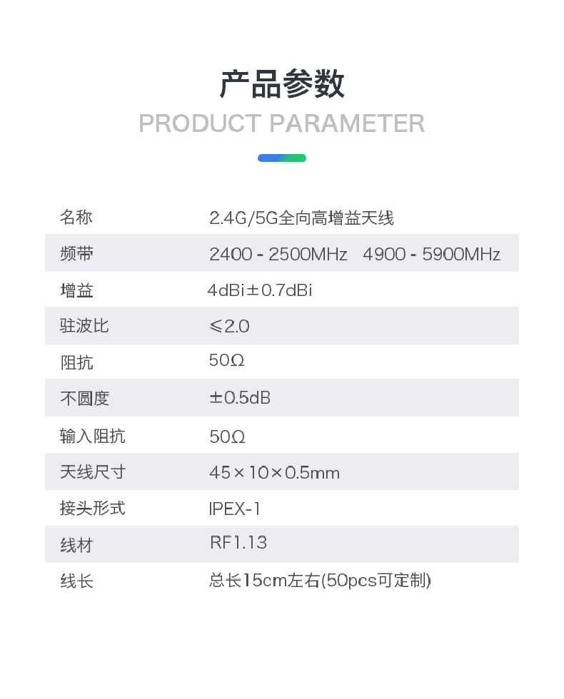 https://resource.gicisky.net/lgb/dd/2.4G5.8G双频WiFi模块天线 IPEX全向高增益内置PCB柔性天线带背胶/描述4p.png